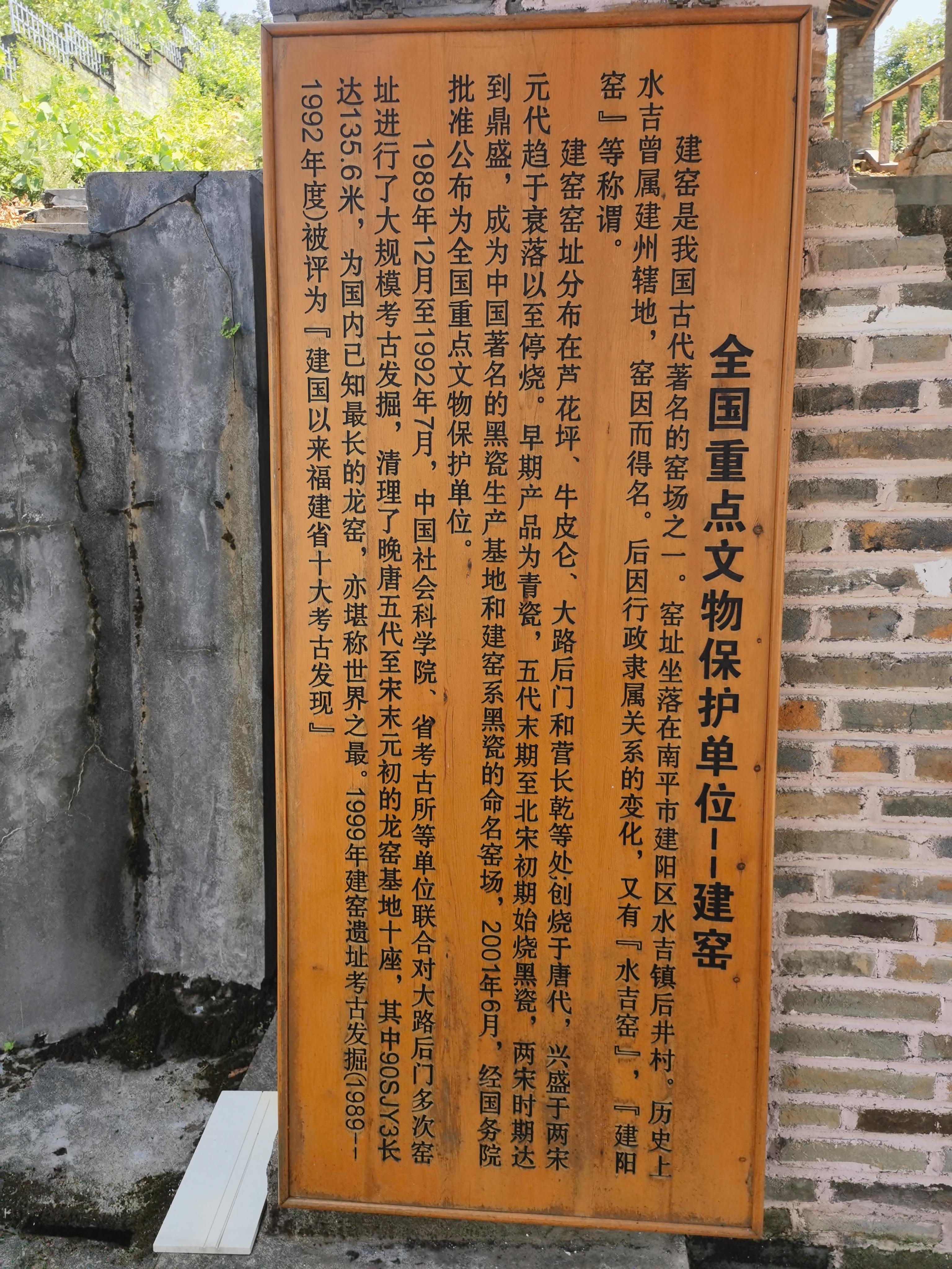 建窯遺址說明