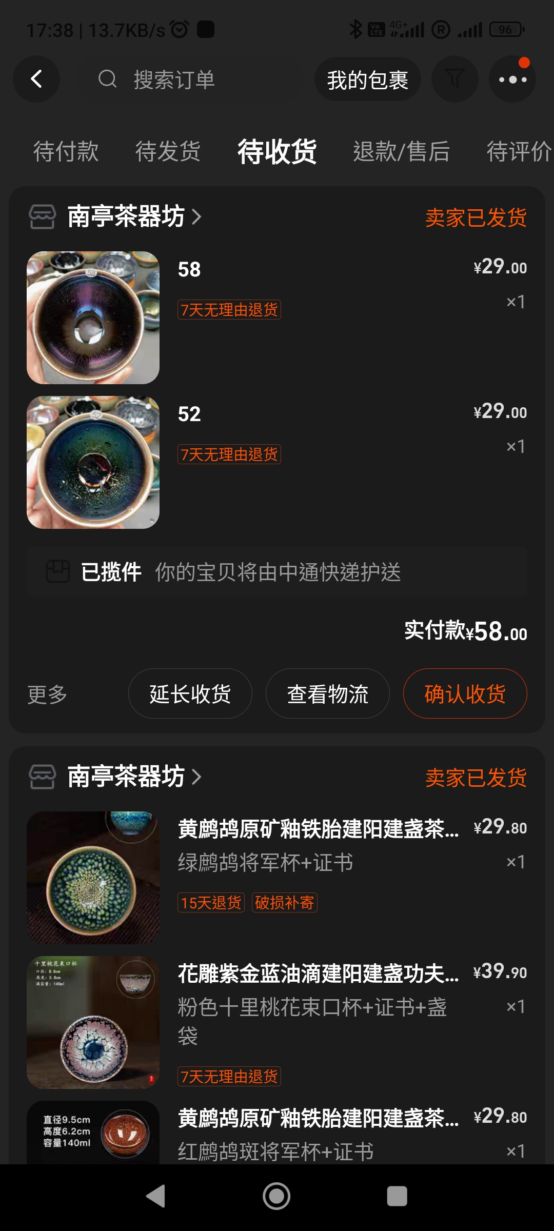 我第一批的真建盞(電燒)