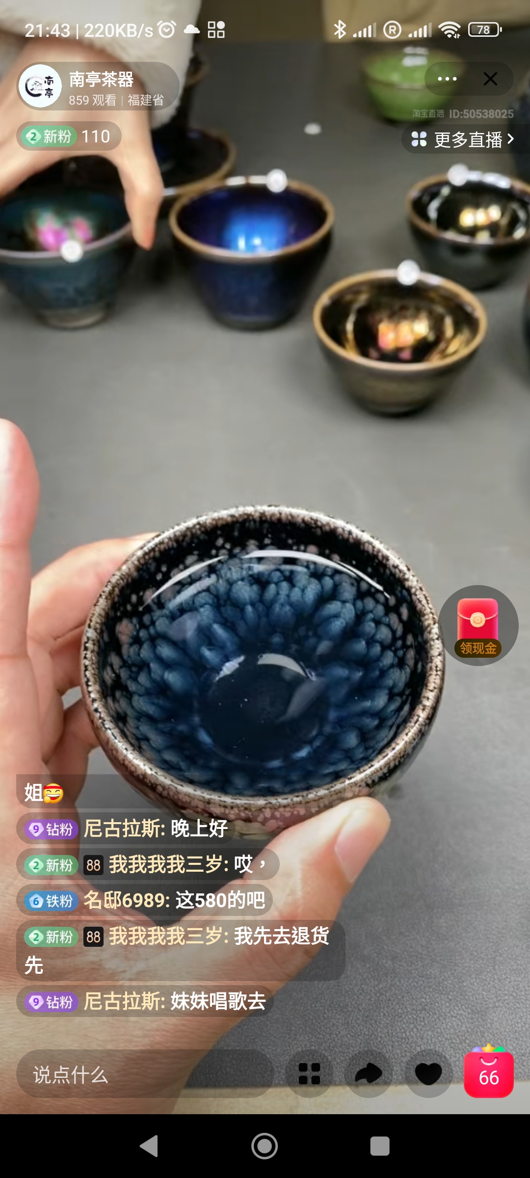 南亭茶器直播間